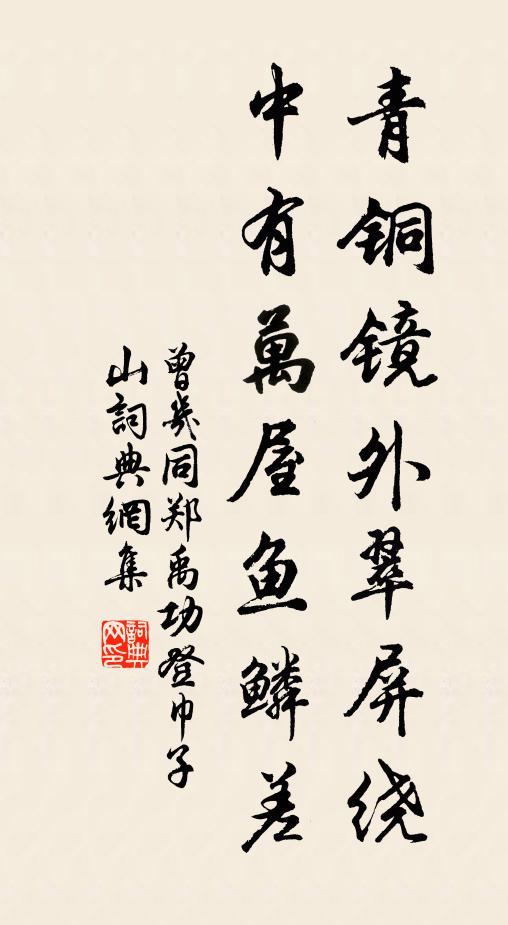 一旦橫經向儒苑,鳳掖鑾坡去非遠 詩詞名句