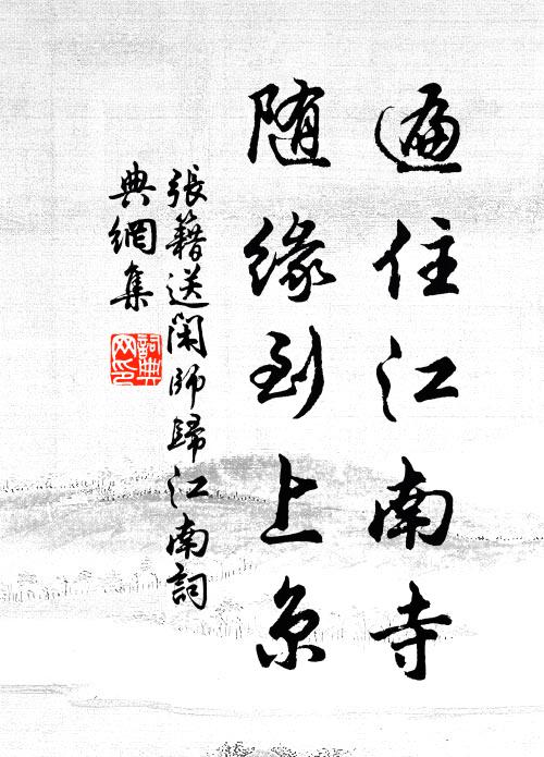 拈弄上、則人難比 詩詞名句