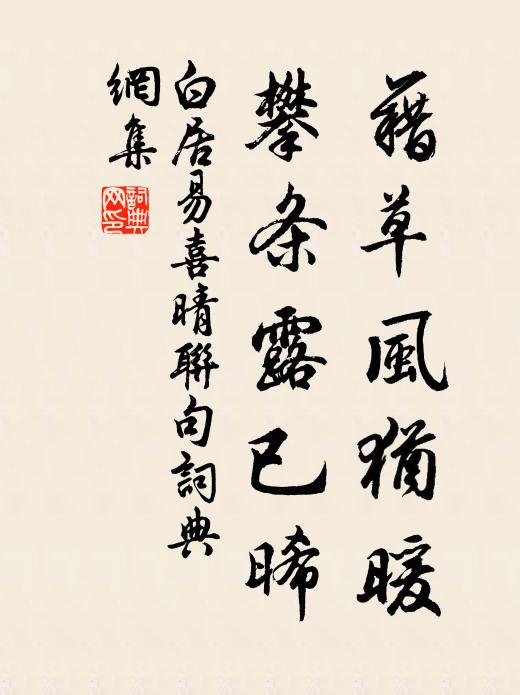 主人名族後，嘯竹客忘疲 詩詞名句