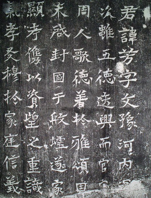 東晉《司馬芳殘碑》