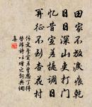 來傍蓬萊夜讀書,盂山相對是吾廬 詩詞名句