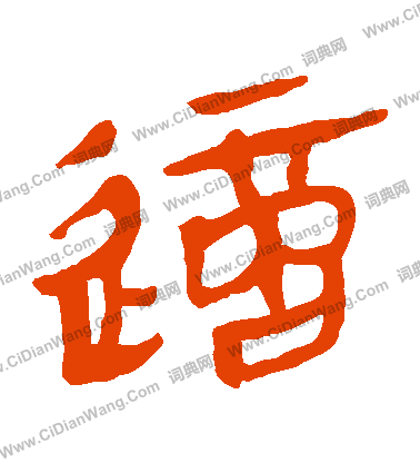 馬王堆帛書寫的這