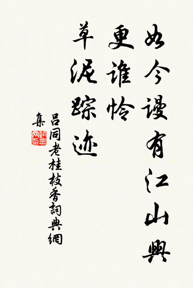 況吾何所立,聞譽若抱躉 詩詞名句