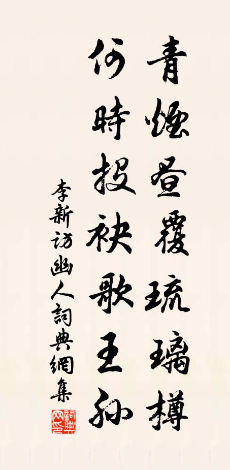 向臨歧賦別，丁寧祝望，竿百尺、進一步 詩詞名句