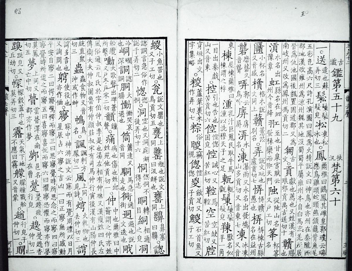 廣韻掃描版第4卷 第06頁