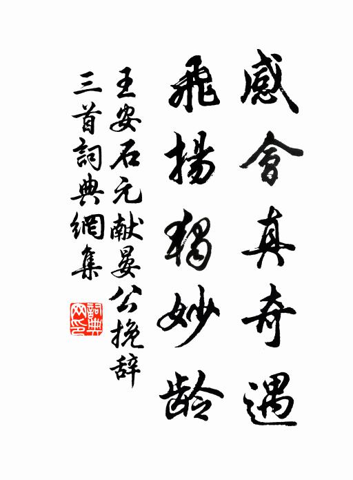 孰與挽前軒此士，端能殿後棟斯文 詩詞名句