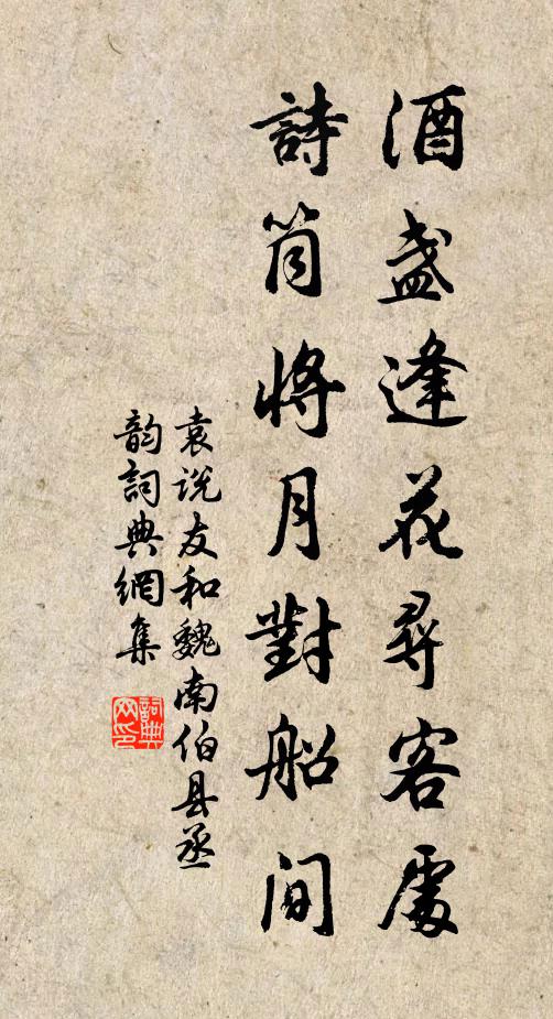 俗塵不可污,漁艇時往還 詩詞名句