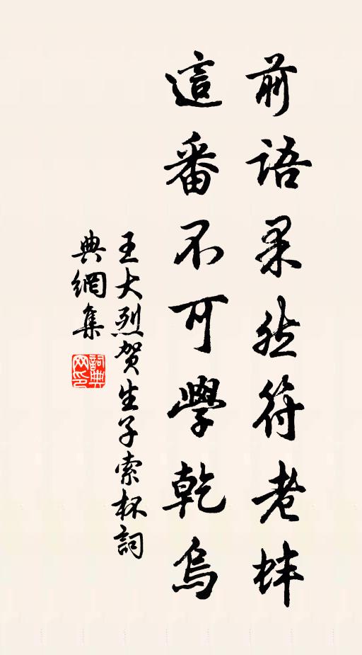 東南大半行將遍，應有新詩許借鈔 詩詞名句