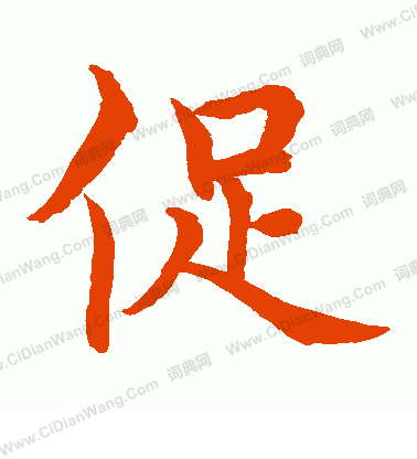 水島修三寫的促