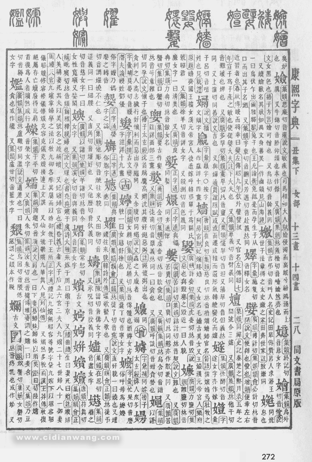 康熙字典掃描版第272頁