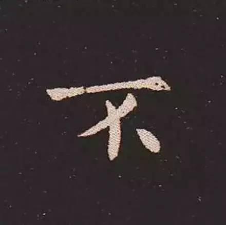 鍾繇真正的“楷書鼻祖”