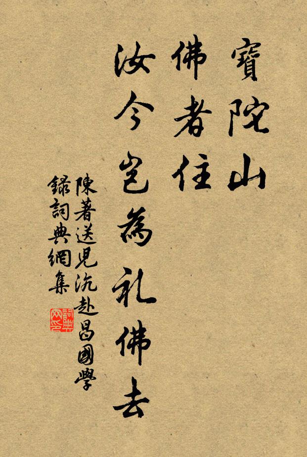 四到祠宮下,霜髯今已燦 詩詞名句