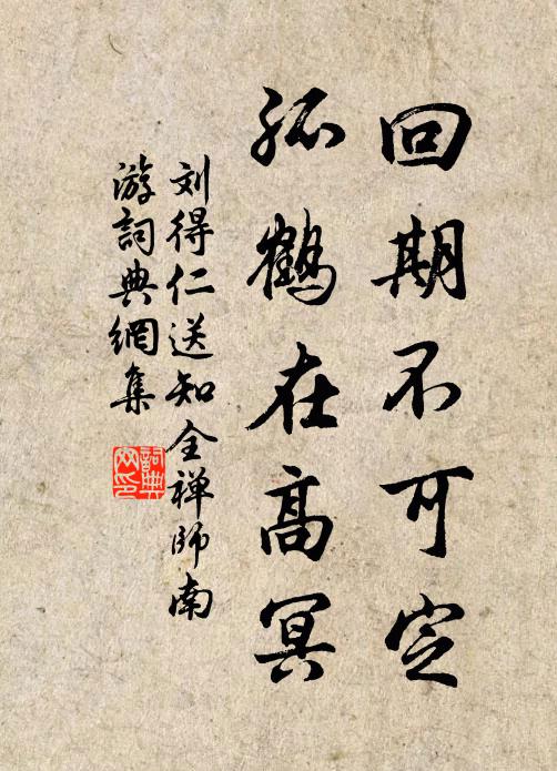 君豈似龜將曳尾，我端如雁不能鳴 詩詞名句