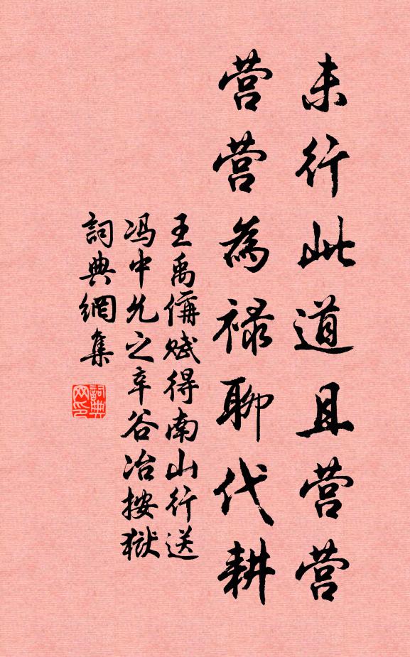 不知蹀躞天街馬,孰愈崎嶇經壑車 詩詞名句