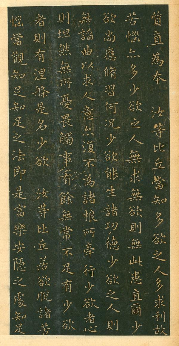 王羲之小楷·佛遺教經