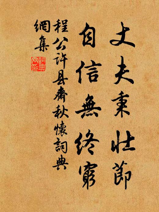 檐前山色日侵座，屋角松聲夜撼窗 詩詞名句