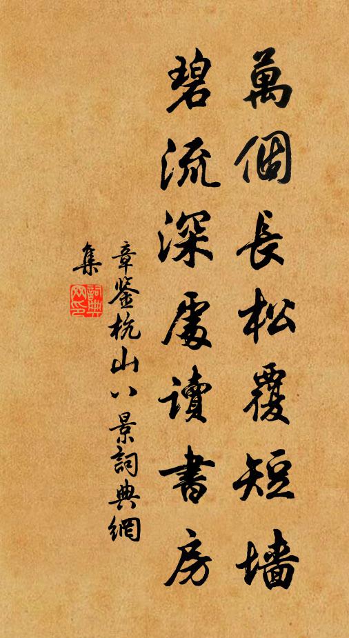 凡百君子,各敬爾身 詩詞名句