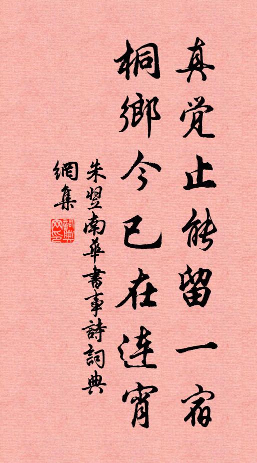 挺生哲人,藩彼東方 詩詞名句