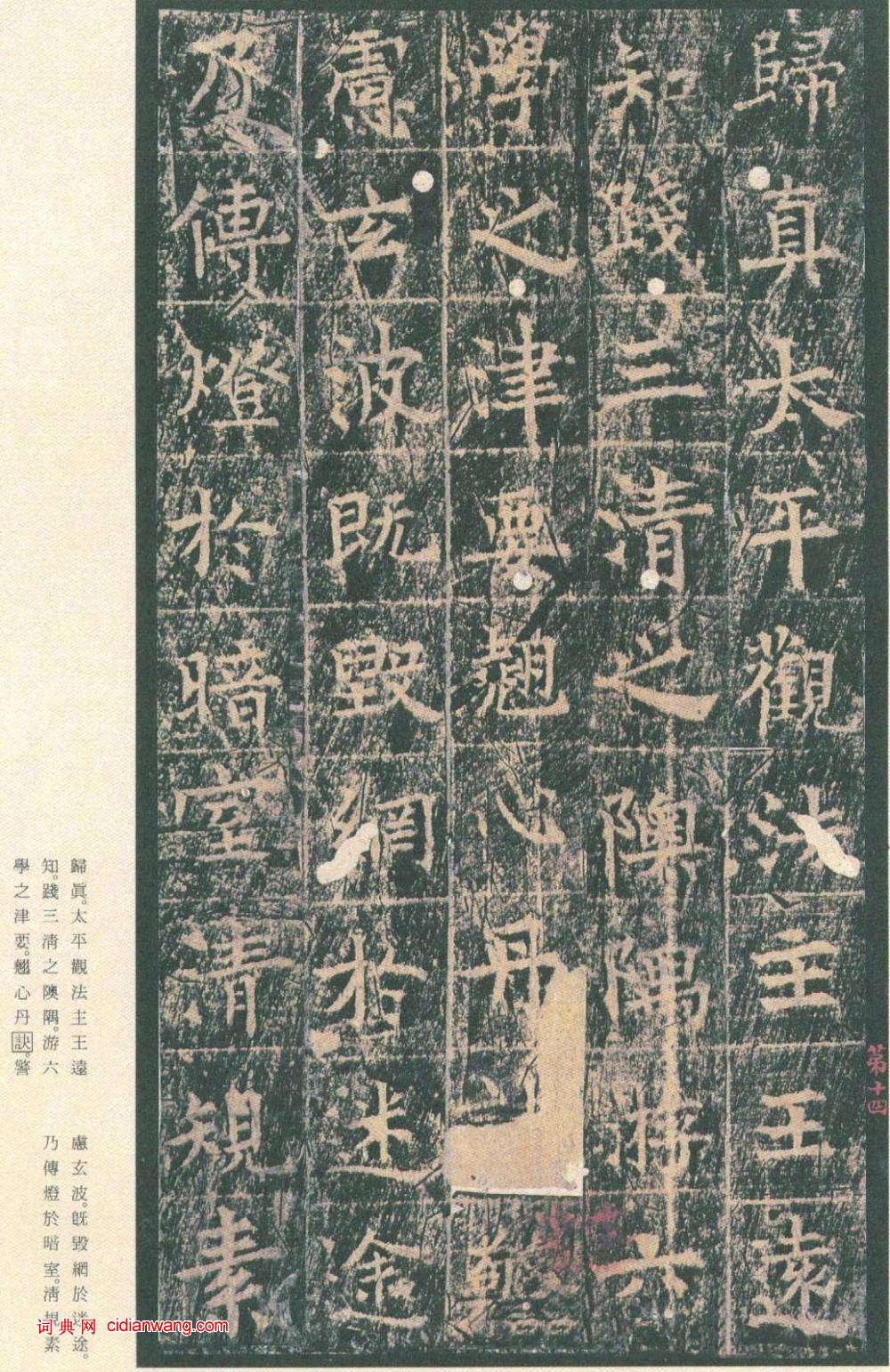 王玄宗小楷《王洪範碑》