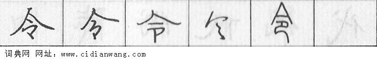 鋼筆字典