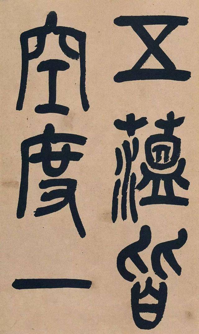 吳昌碩篆書《心經》十二條屏
