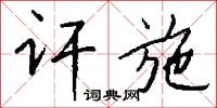 訐激的意思_訐激的解釋_國語詞典
