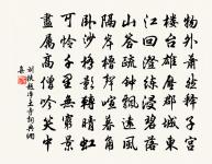 蒲萄雖滿架，囷倒不能任 詩詞名句