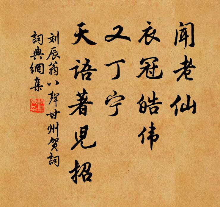 誰知俯仰間,禍融便回駕 詩詞名句