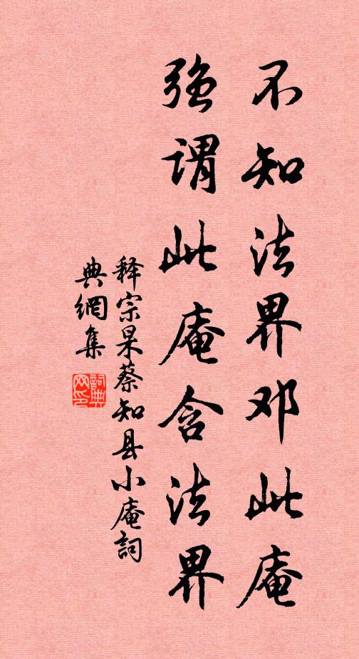 結廬依散木，退讓樂天真 詩詞名句