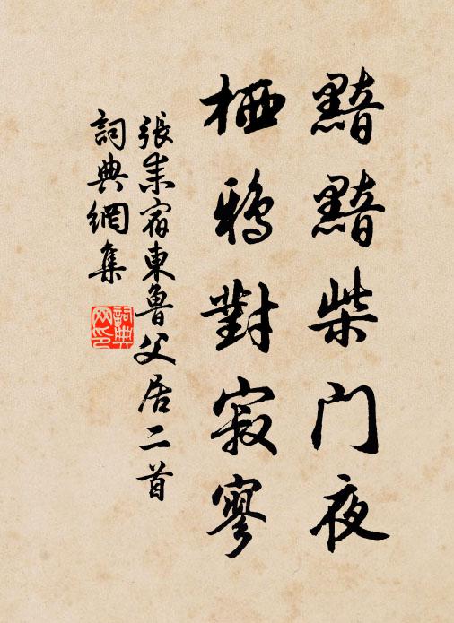 朱戶鎖，玉樓空 詩詞名句