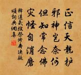 正嫌玉骨易愁黃 詩詞名句