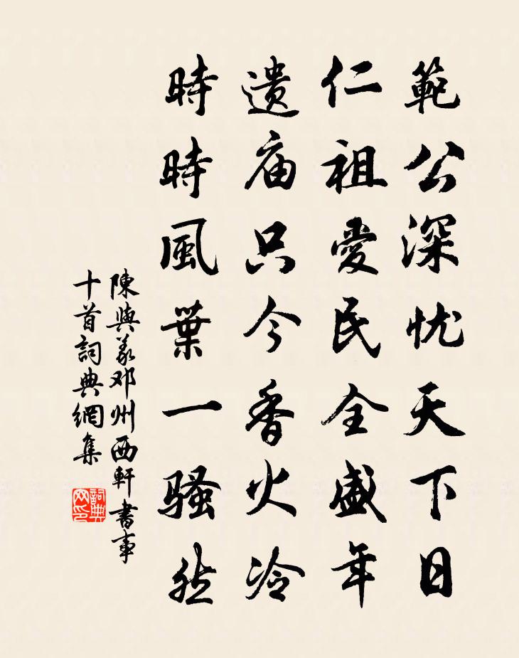 陳與義鄧州西軒書事十首書法作品欣賞