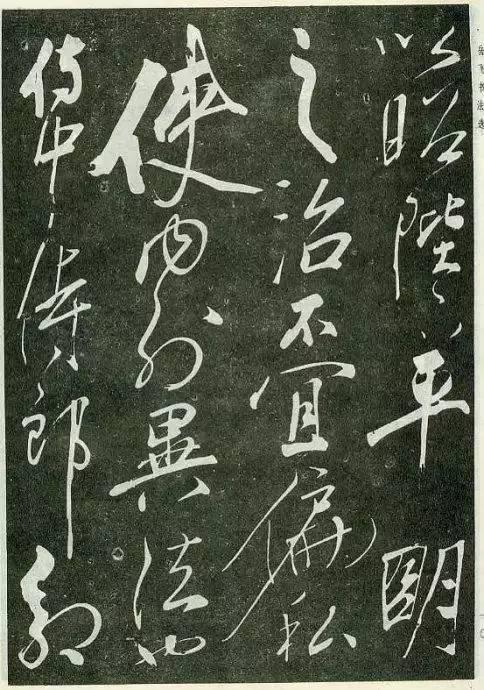 岳飛草書《前出師表》