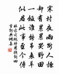 孤鴻落照下滄洲，人在雲間選勝幽 詩詞名句