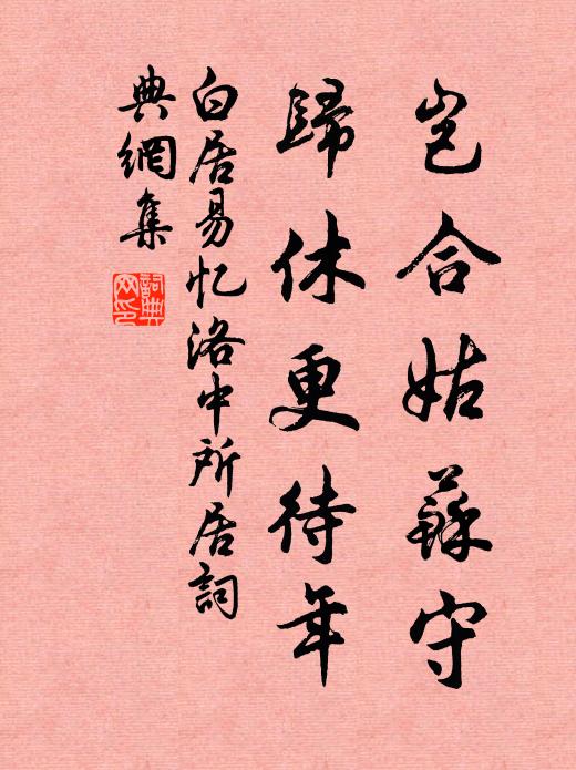 大兒北壟種白雲,小兒南澗飲黃犢 詩詞名句