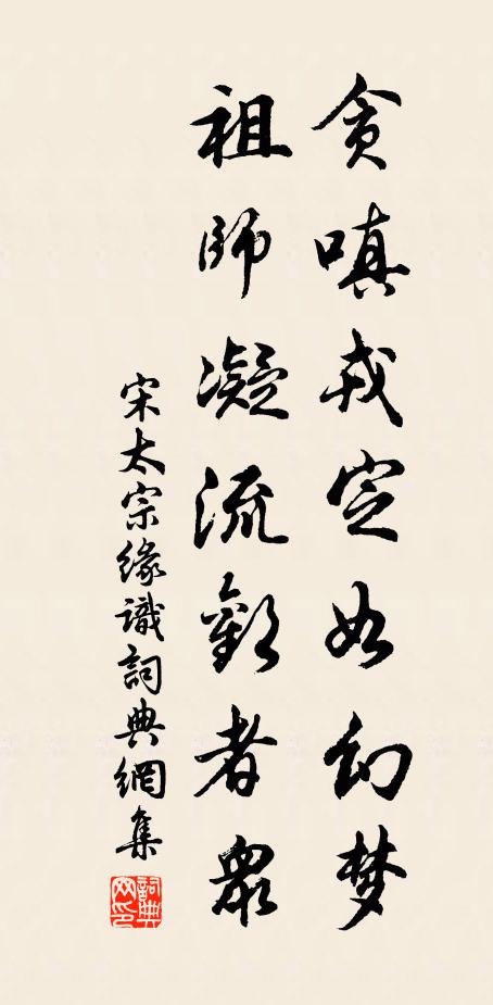 元之如砥柱，大年若霜鶚 詩詞名句