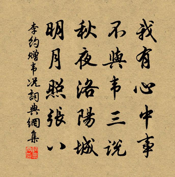 李約贈韋況書法作品欣賞