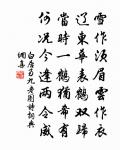 去八月同張文饒考試始遂言集執經問道至今不原文_去八月同張文饒考試始遂言集執經問道至今不的賞析_古詩文