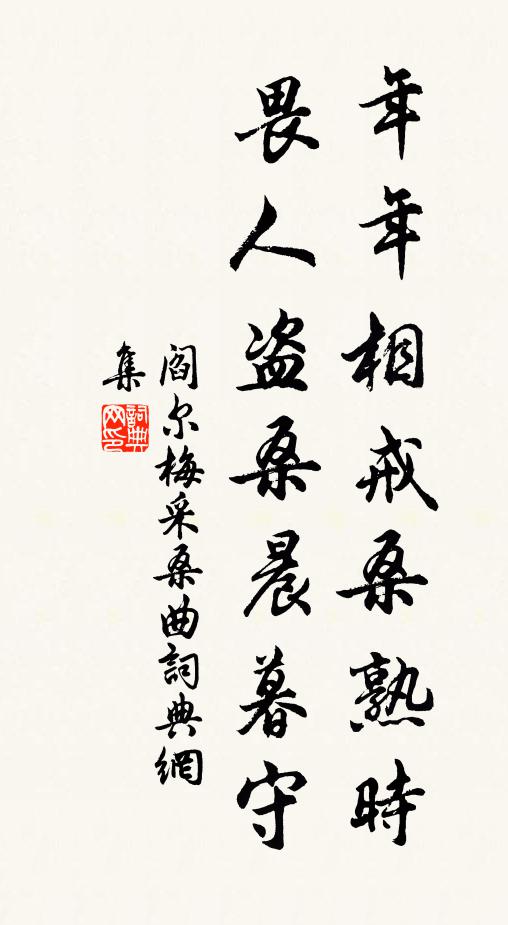 樓下淒涼江月、為誰明 詩詞名句