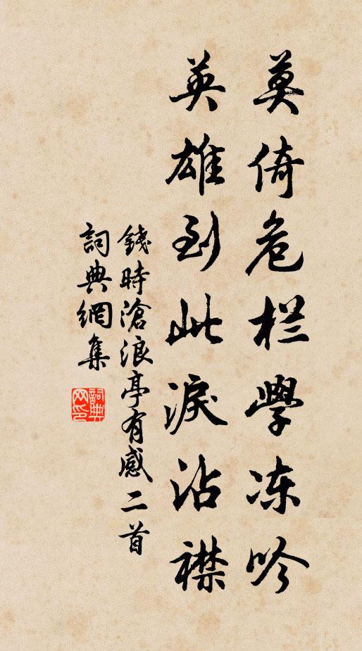 邀住清風兩腋，重斟上馬金卮 詩詞名句