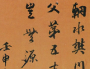 張雨·論書帖（跋金應桂書帖）_張雨書法作品欣賞