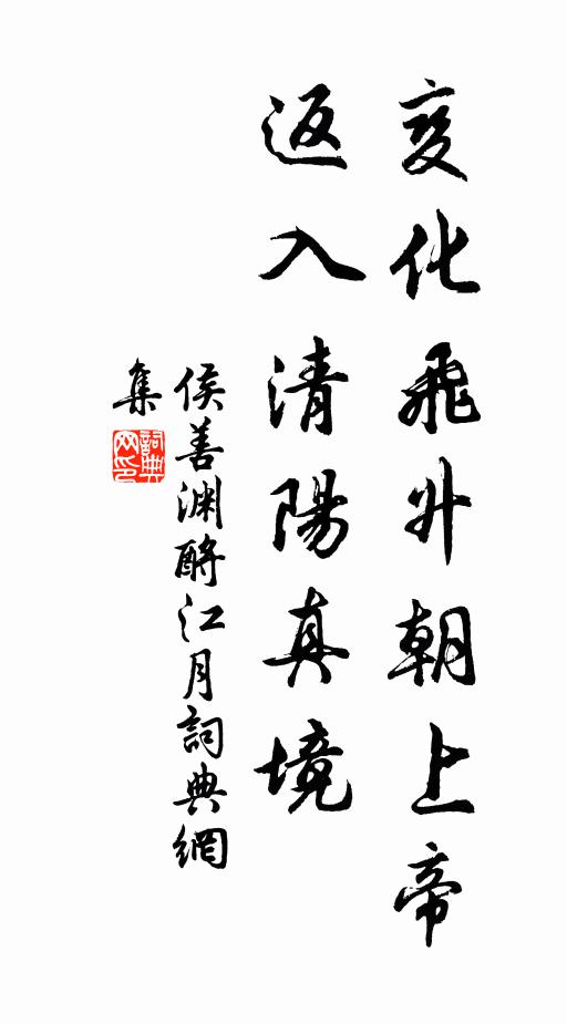 老矣夫,終焉計 詩詞名句