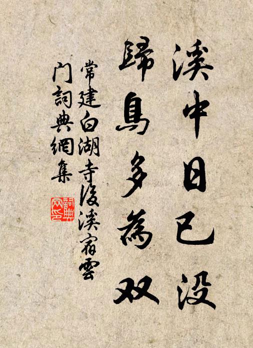 峰外晚林稠，山腹晴雲散 詩詞名句