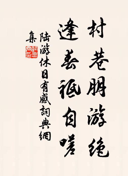 於今詩篋中，秀色余芳鮮 詩詞名句