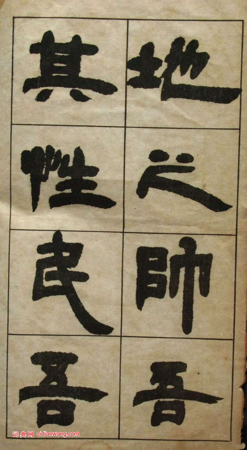 鄧石如隸書《張子西銘》