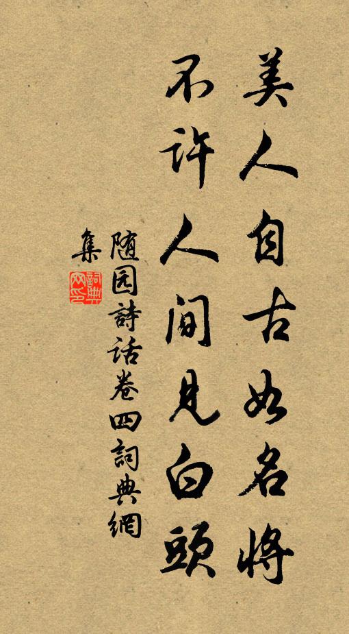 目聽不任耳,踵息殆廢喉 詩詞名句