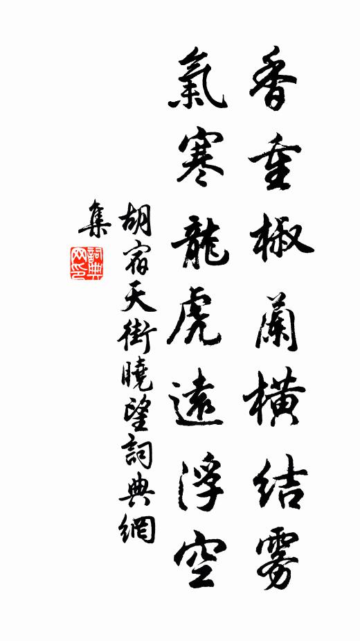 暫故遇真識 詩詞名句