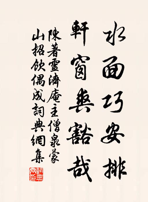 行,也在俺;藏,也在俺 詩詞名句