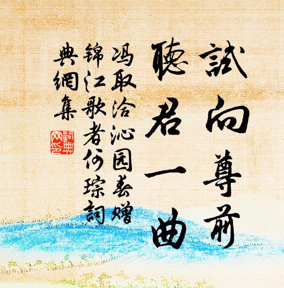 醉來說禪傍無人,若道箇中嫌揀擇 詩詞名句