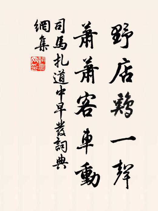 翩翩歸鳥，慮患徘徊 詩詞名句